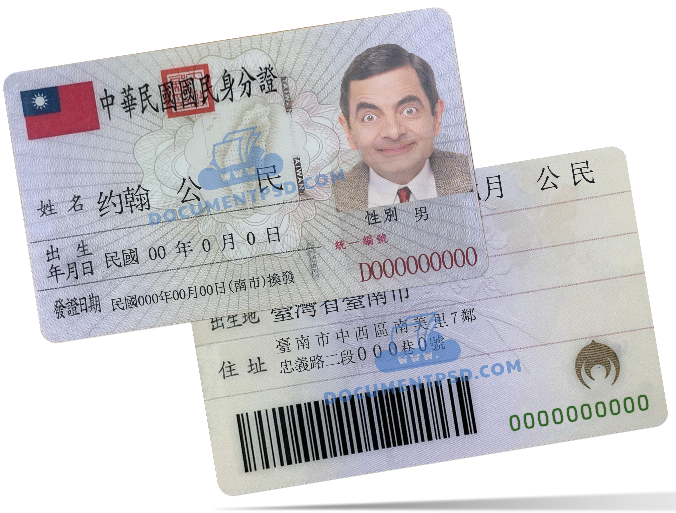 Taiwan ID Card v2 PSD Template